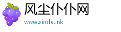 风尘仆仆网